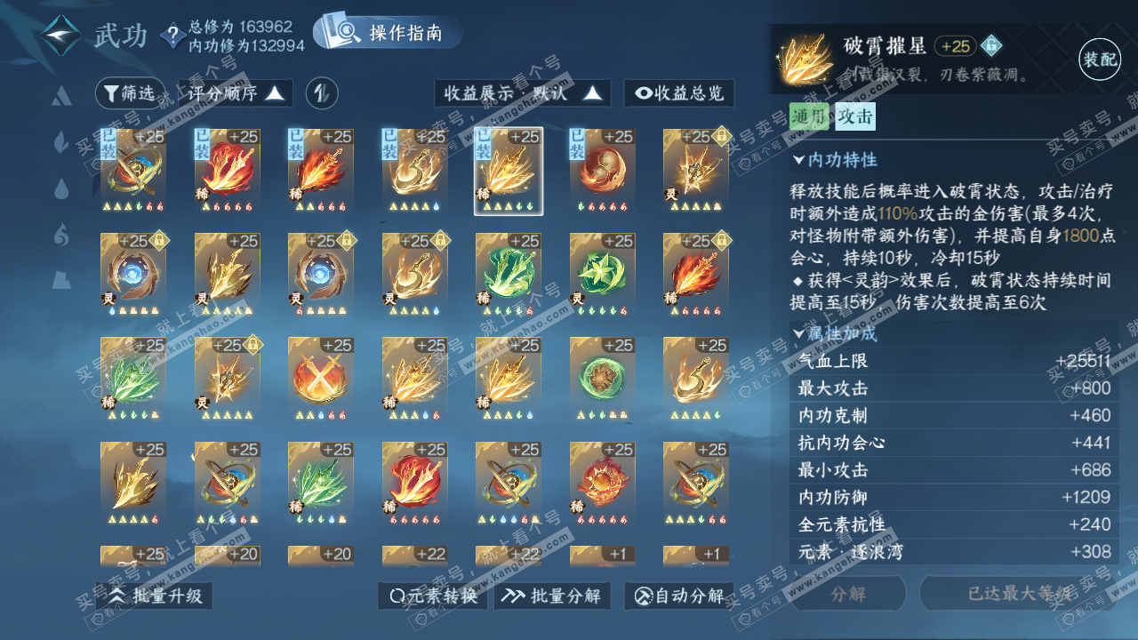 NSH321841逆水寒手游账号详情图44