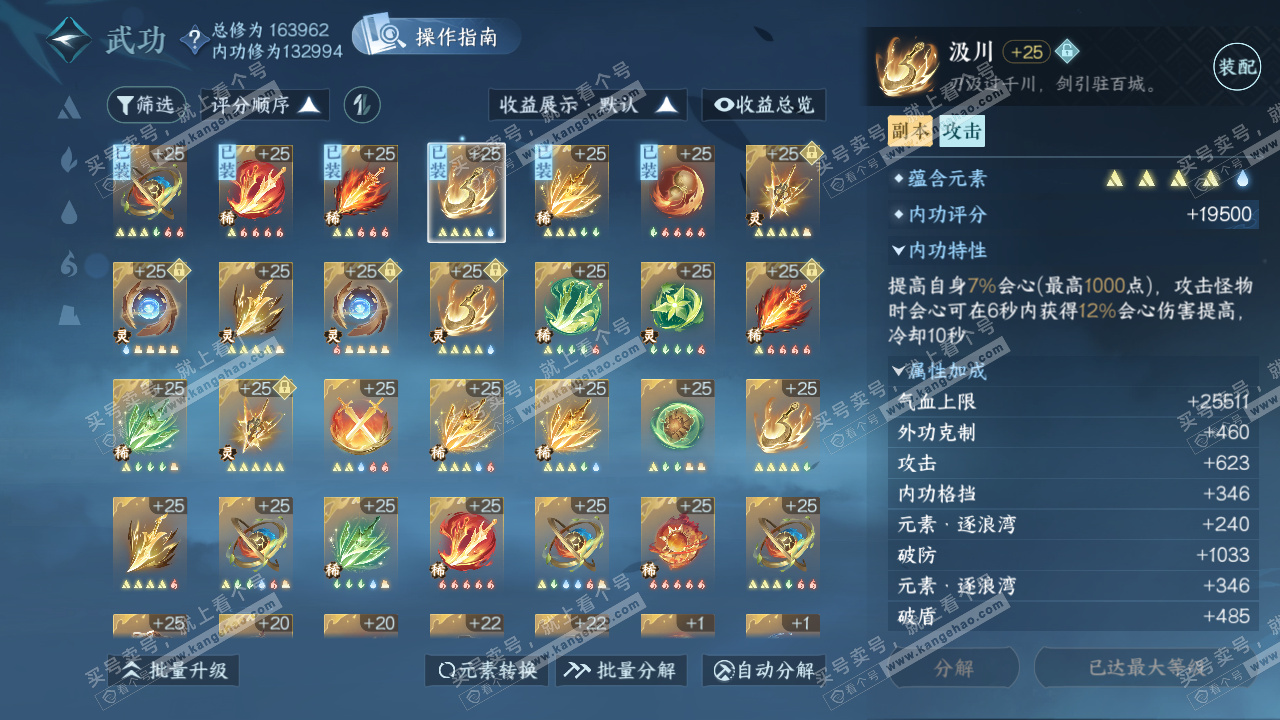 NSH321841逆水寒手游账号详情图43