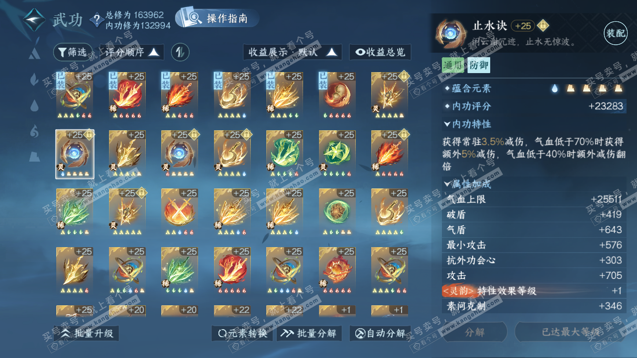 NSH321841逆水寒手游账号详情图47