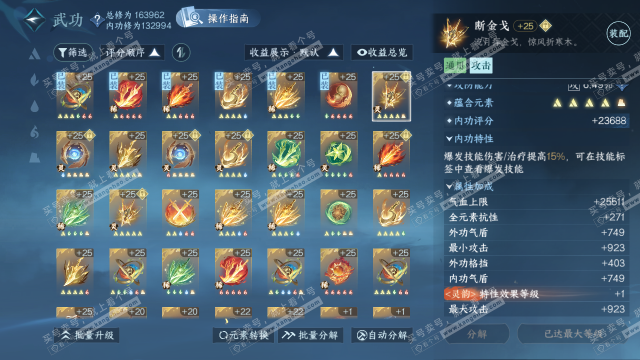 NSH321841逆水寒手游账号详情图46