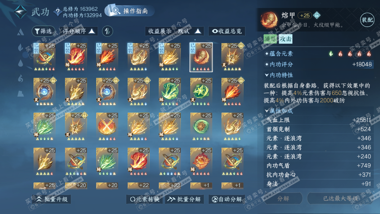 NSH321841逆水寒手游账号详情图45