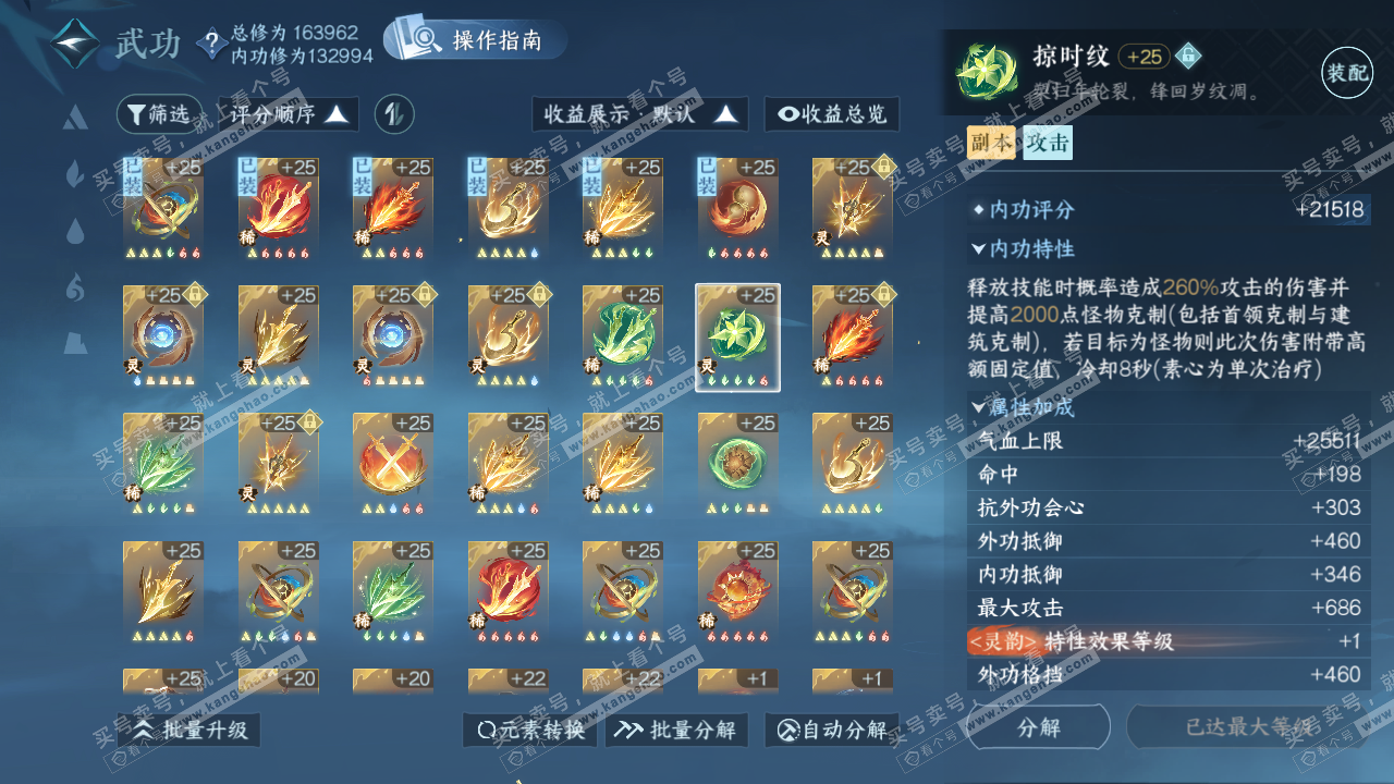 NSH321841逆水寒手游账号详情图51