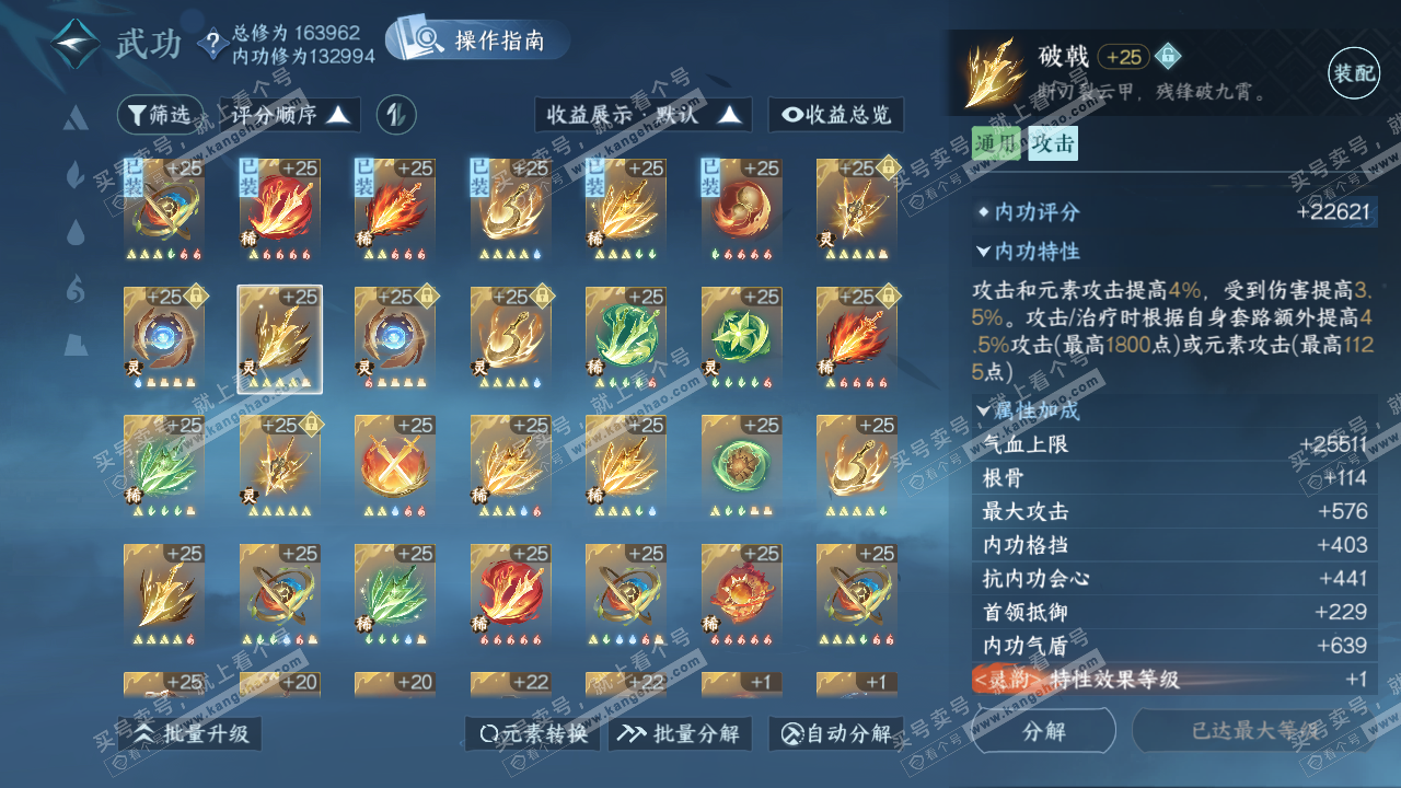 NSH321841逆水寒手游账号详情图48