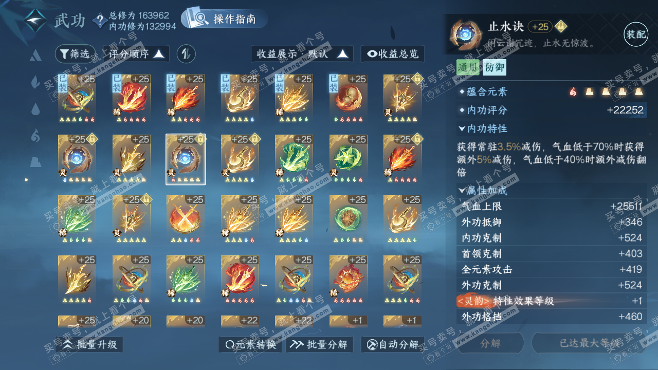 NSH321841逆水寒手游账号详情图49