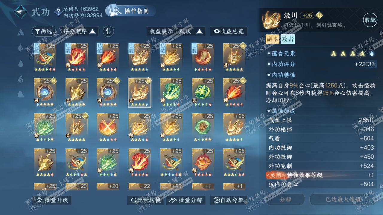 NSH321841逆水寒手游账号详情图50