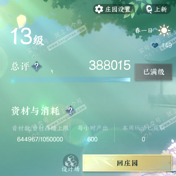 NSH321841逆水寒手游账号详情图57