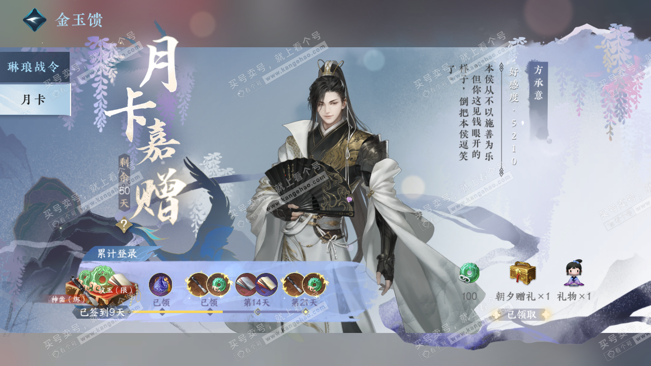 NSH321841逆水寒手游账号详情图56