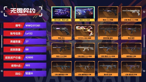 无畏契约账号QQ【等级】132【段位】铂金III【皮肤资产价值】42600【使用R点】995【英雄数量】27【皮肤数量】88【卡面数量】95【喷漆数量】72【挂饰数量】94【套装】回火礼包：奇点 礼包，奇点//...