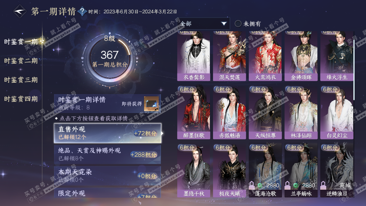 NSH321843逆水寒手游账号详情图17 NSH321843逆水寒手游账号详情图17
