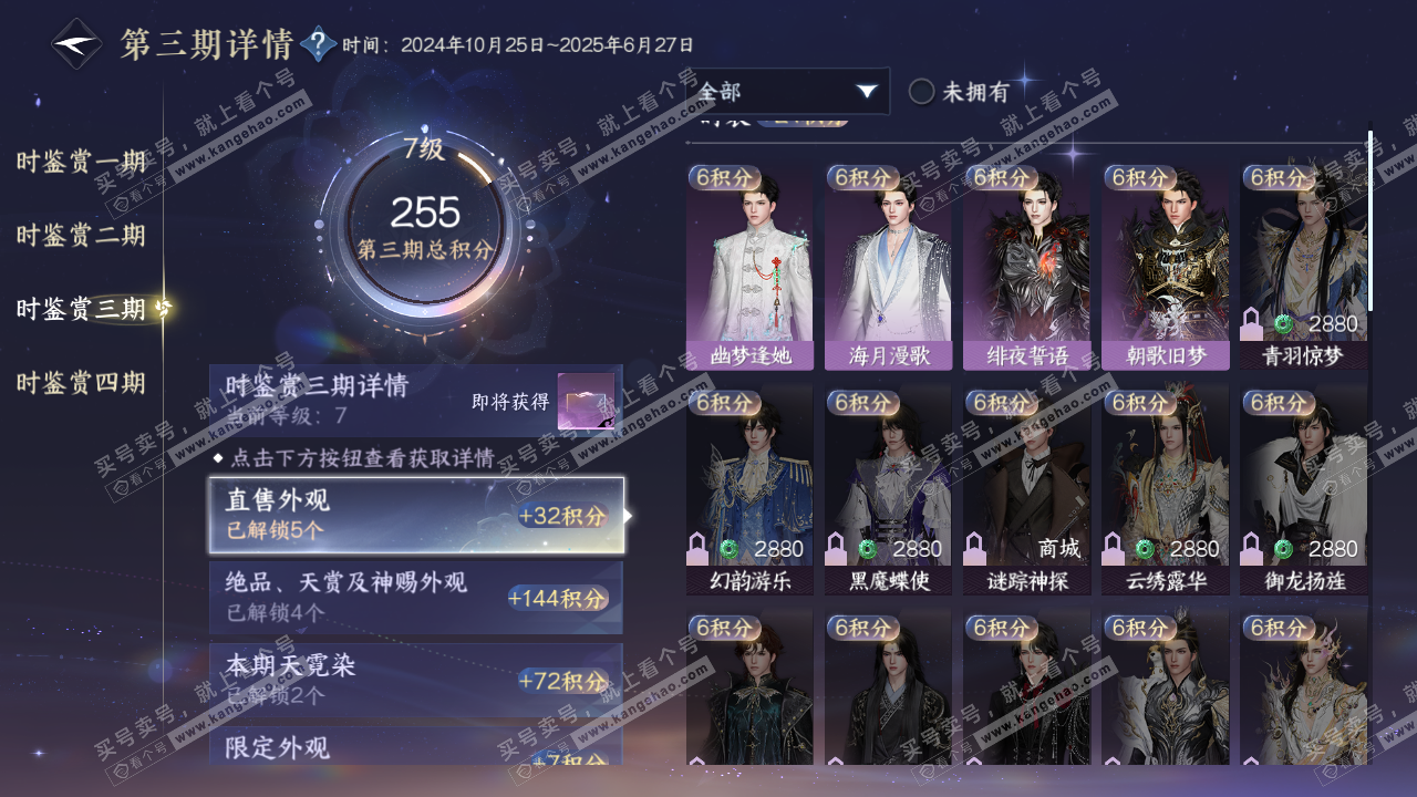 NSH321843逆水寒手游账号详情图19 NSH321843逆水寒手游账号详情图19