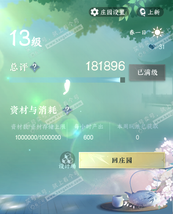 NSH321843逆水寒手游账号详情图26 NSH321843逆水寒手游账号详情图26