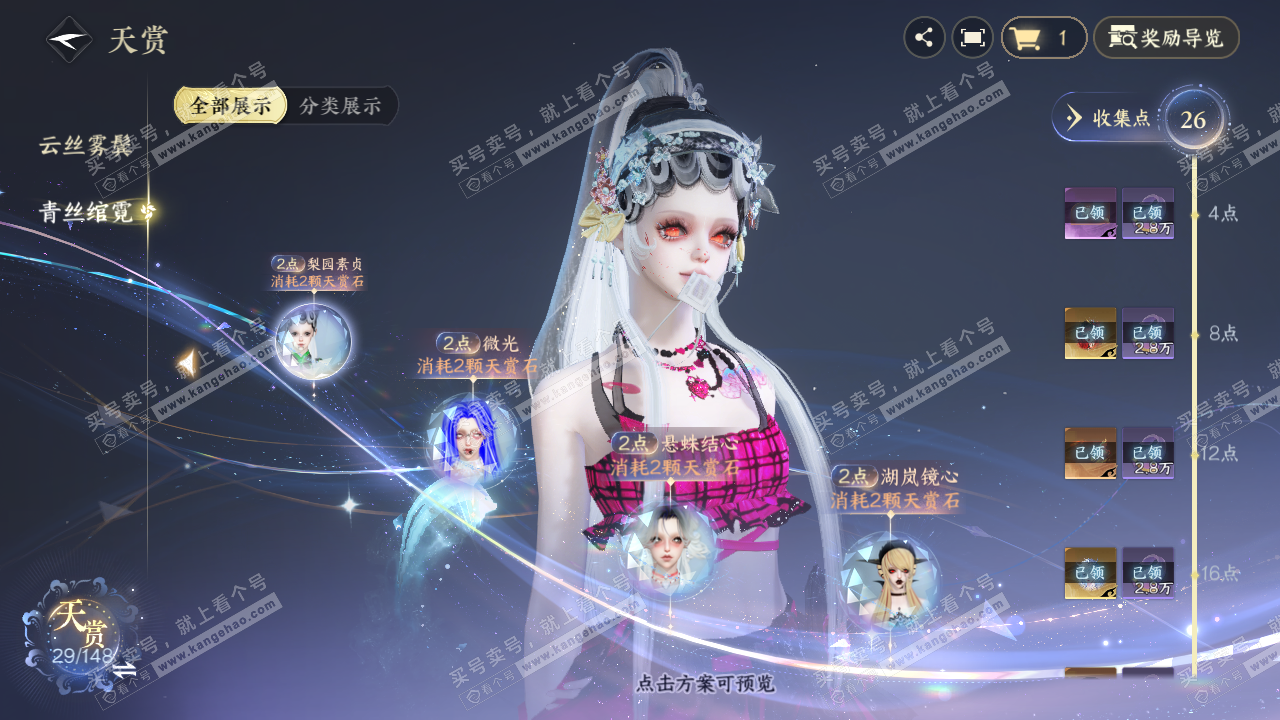 NSH321844逆水寒手游账号详情图9