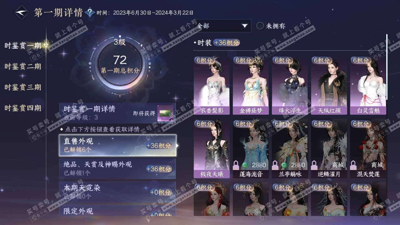NSH321844逆水寒手游账号详情图22