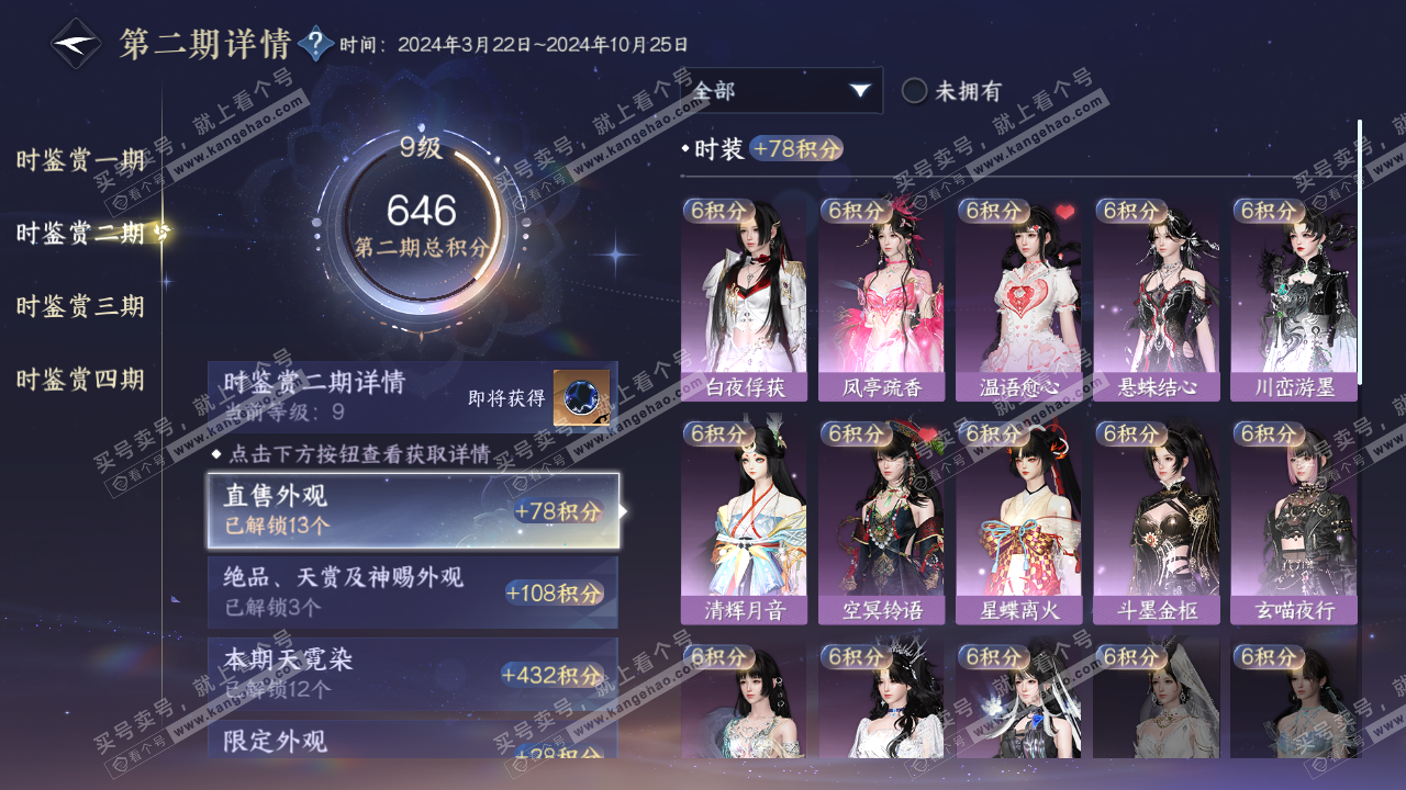 NSH321844逆水寒手游账号详情图23