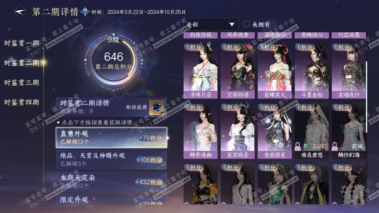 NSH321844逆水寒手游账号详情图24
