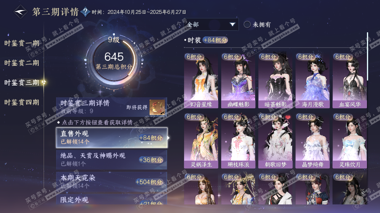 NSH321844逆水寒手游账号详情图25