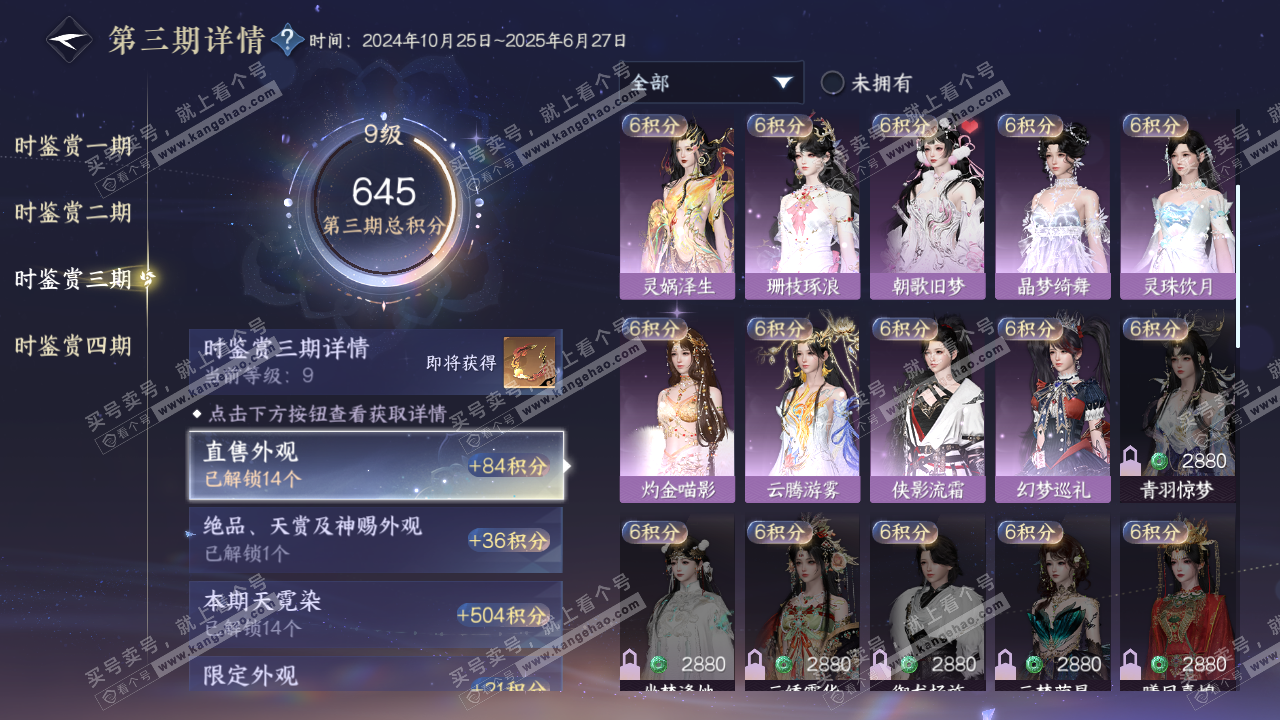 NSH321844逆水寒手游账号详情图26
