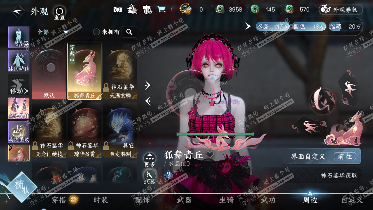 NSH321844逆水寒手游账号详情图29