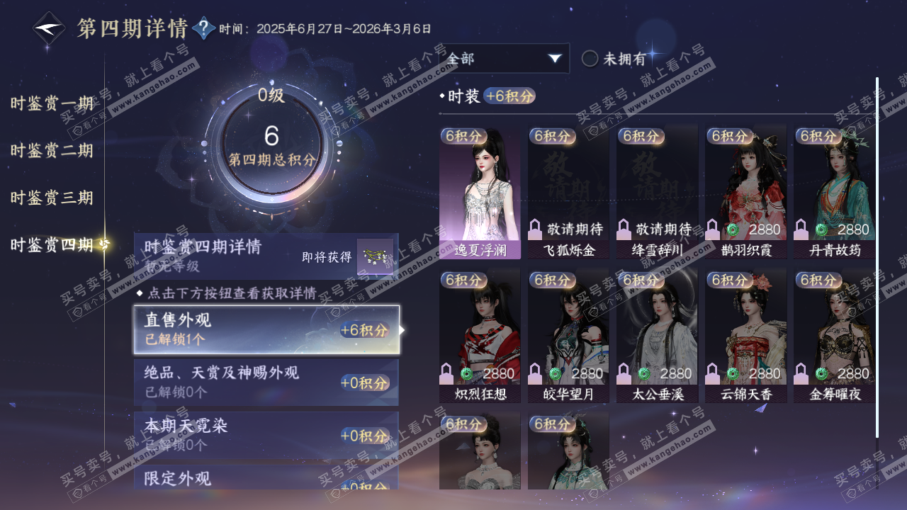 NSH321844逆水寒手游账号详情图27