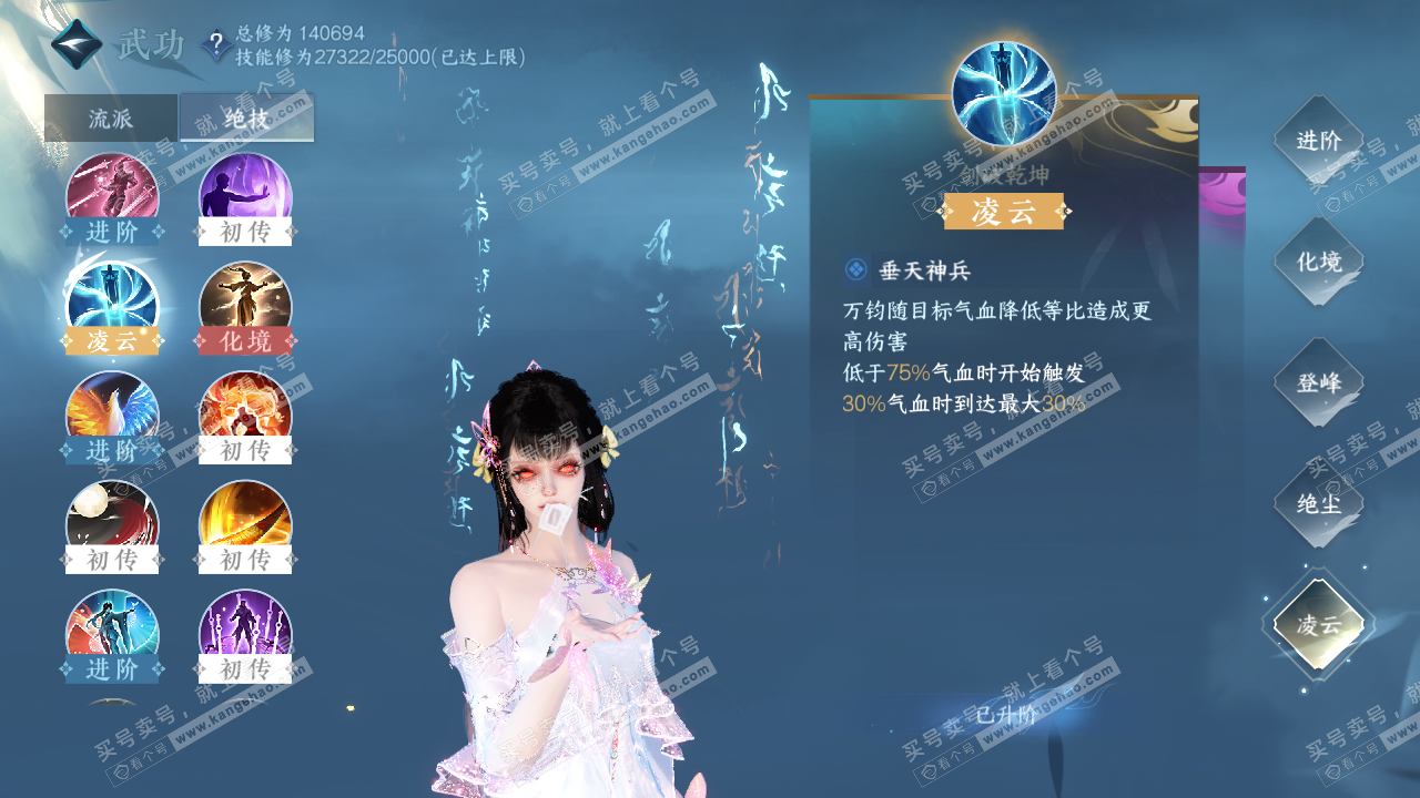 NSH321844逆水寒手游账号详情图31