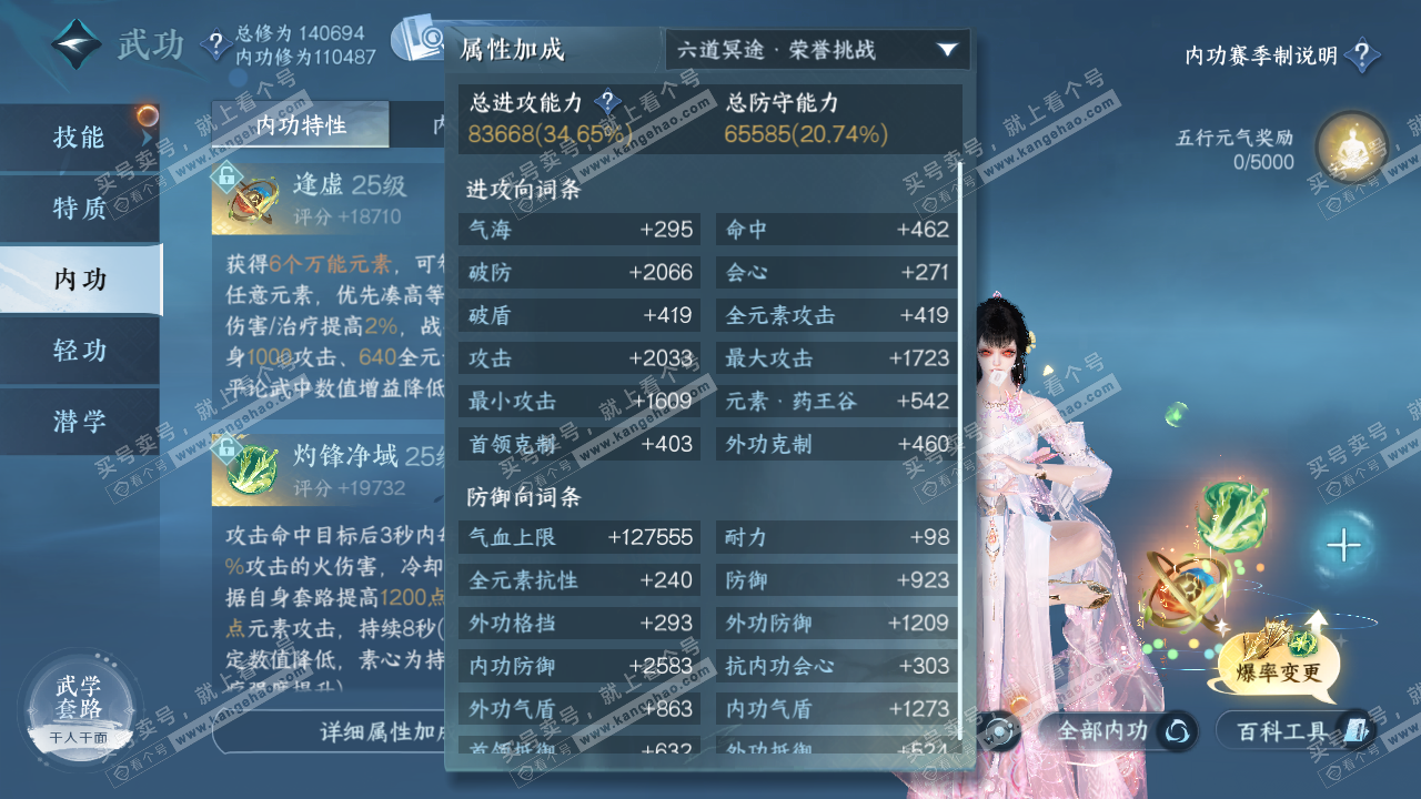 NSH321844逆水寒手游账号详情图33