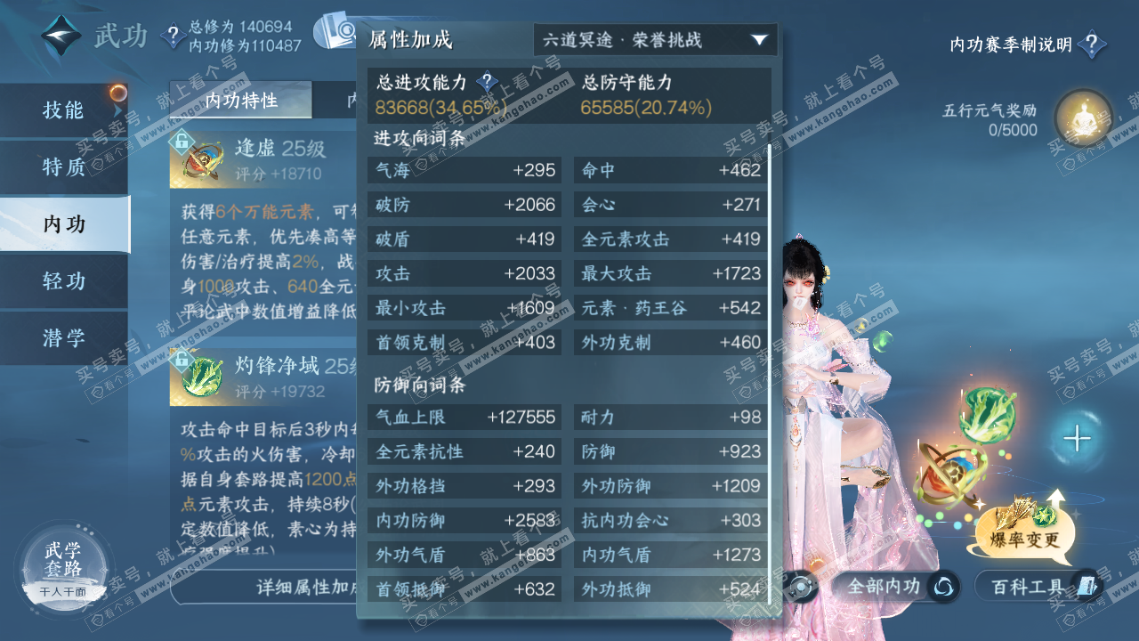 NSH321844逆水寒手游账号详情图34