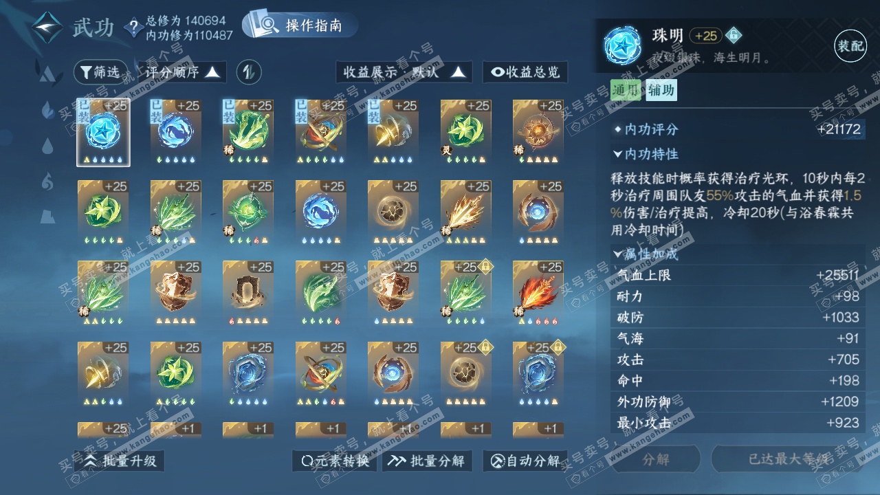 NSH321844逆水寒手游账号详情图35