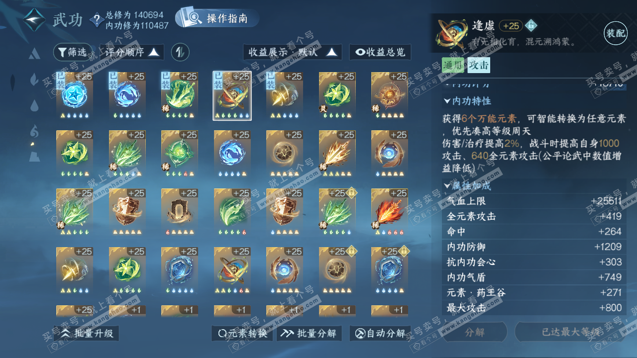 NSH321844逆水寒手游账号详情图38