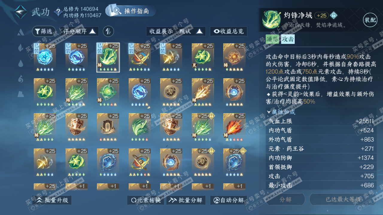 NSH321844逆水寒手游账号详情图37