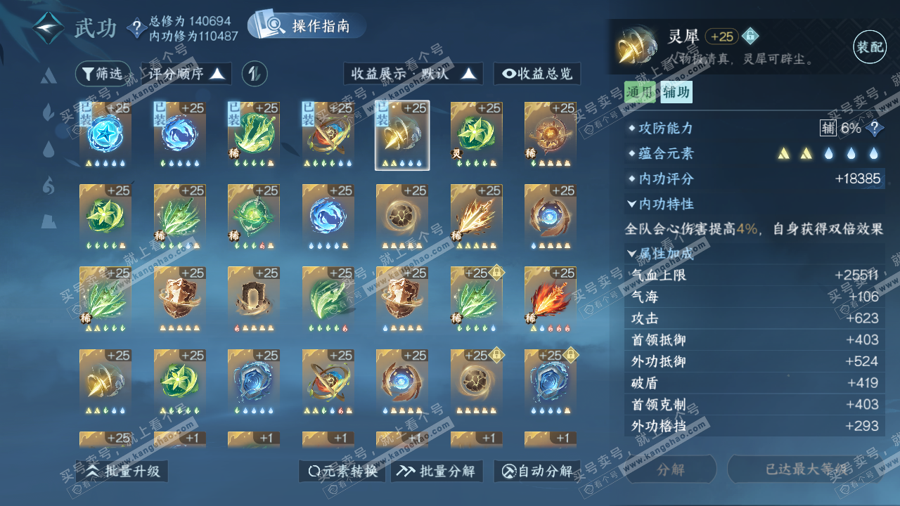 NSH321844逆水寒手游账号详情图39