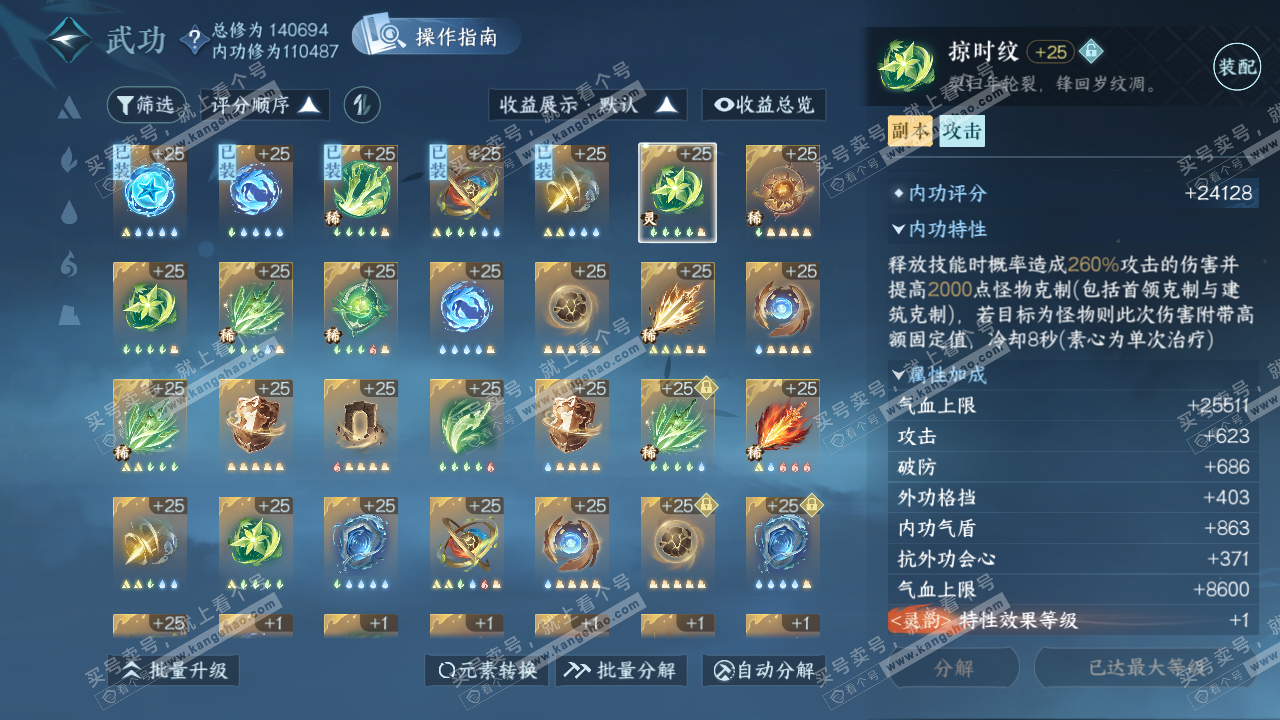 NSH321844逆水寒手游账号详情图40