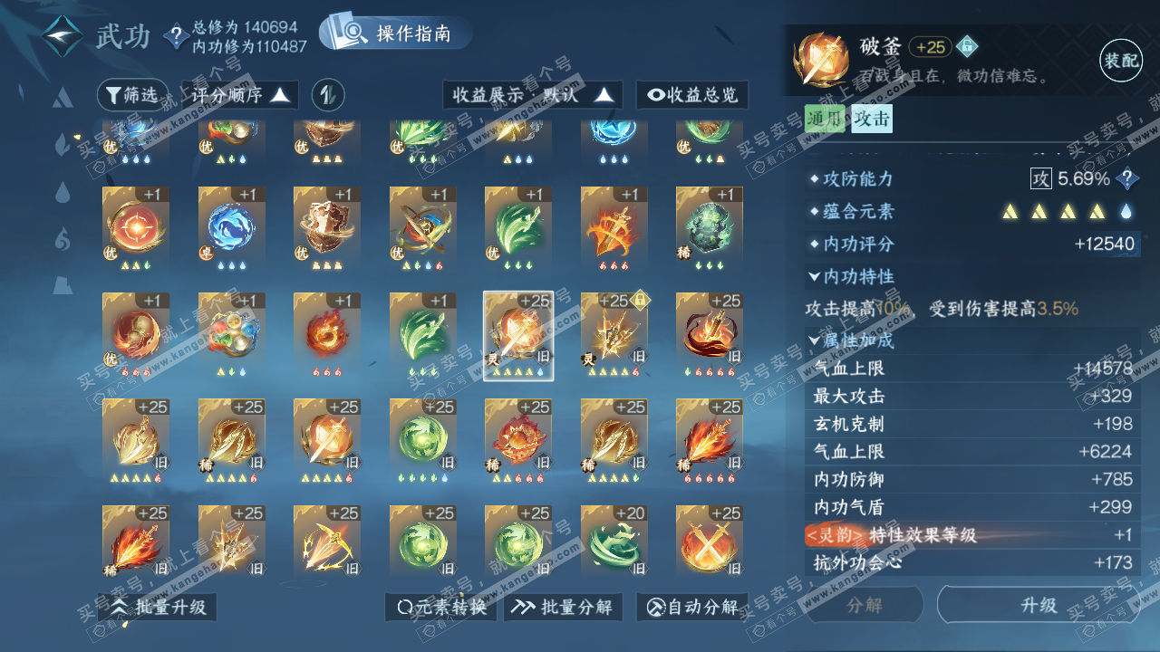 NSH321844逆水寒手游账号详情图41