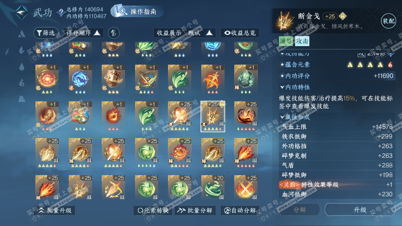 NSH321844逆水寒手游账号详情图42