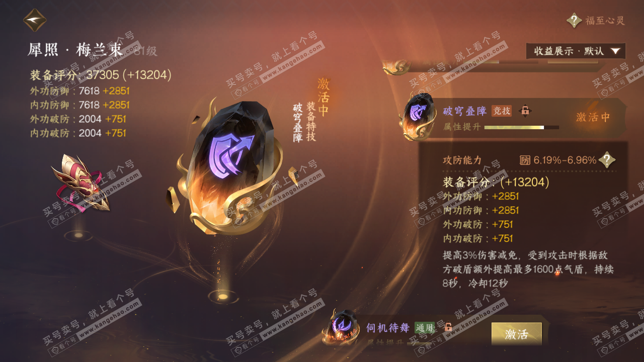 NSH321844逆水寒手游账号详情图44