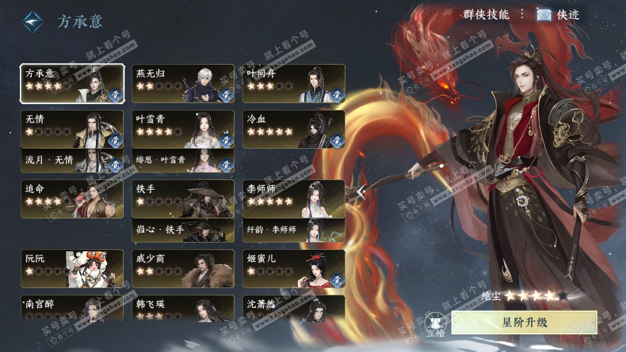 NSH321844逆水寒手游账号详情图49