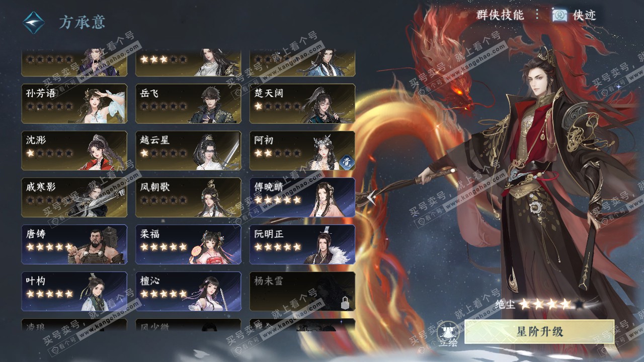 NSH321844逆水寒手游账号详情图50