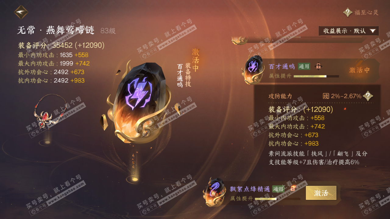 NSH321844逆水寒手游账号详情图48