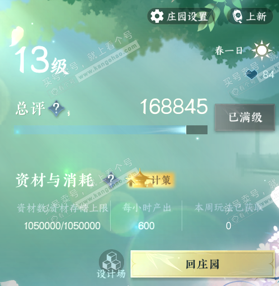 NSH321844逆水寒手游账号详情图51