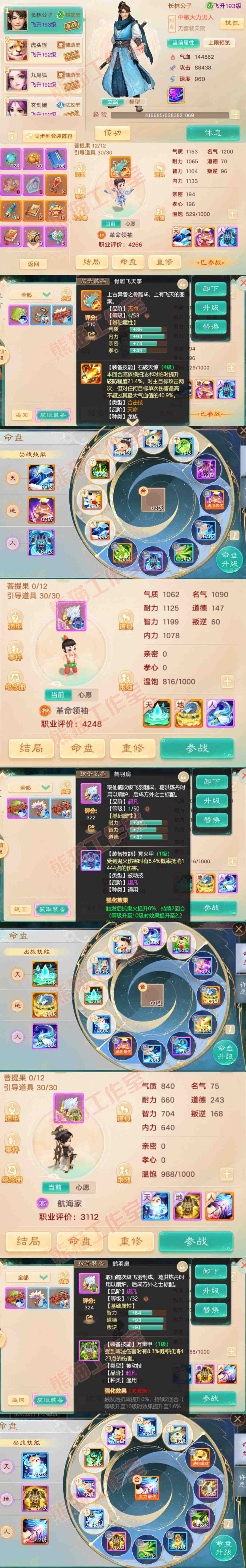 66108大话西游账号详情图10 66108大话西游账号详情图10