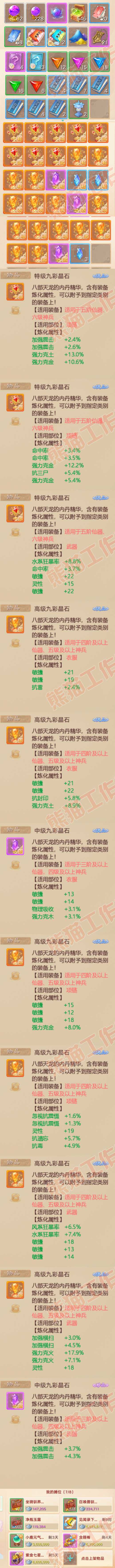 66108大话西游账号详情图7 66108大话西游账号详情图7