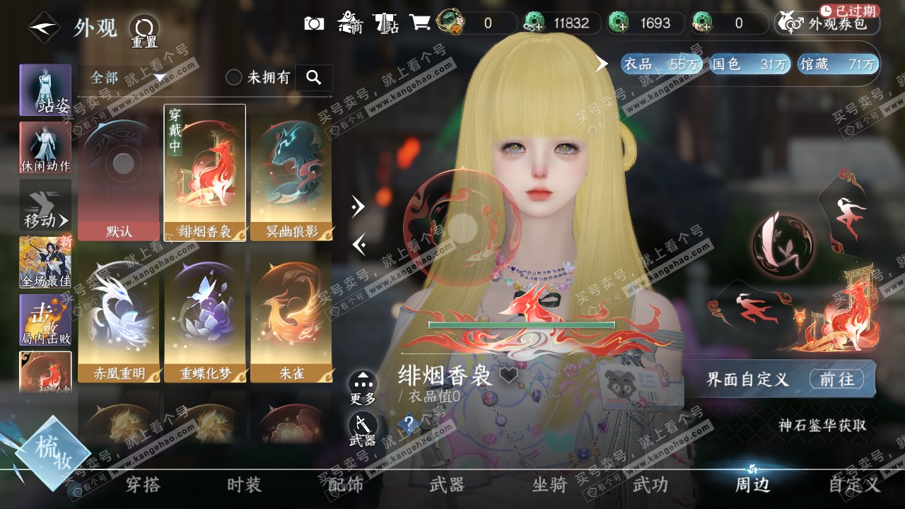 NSH321846逆水寒手游账号详情图17