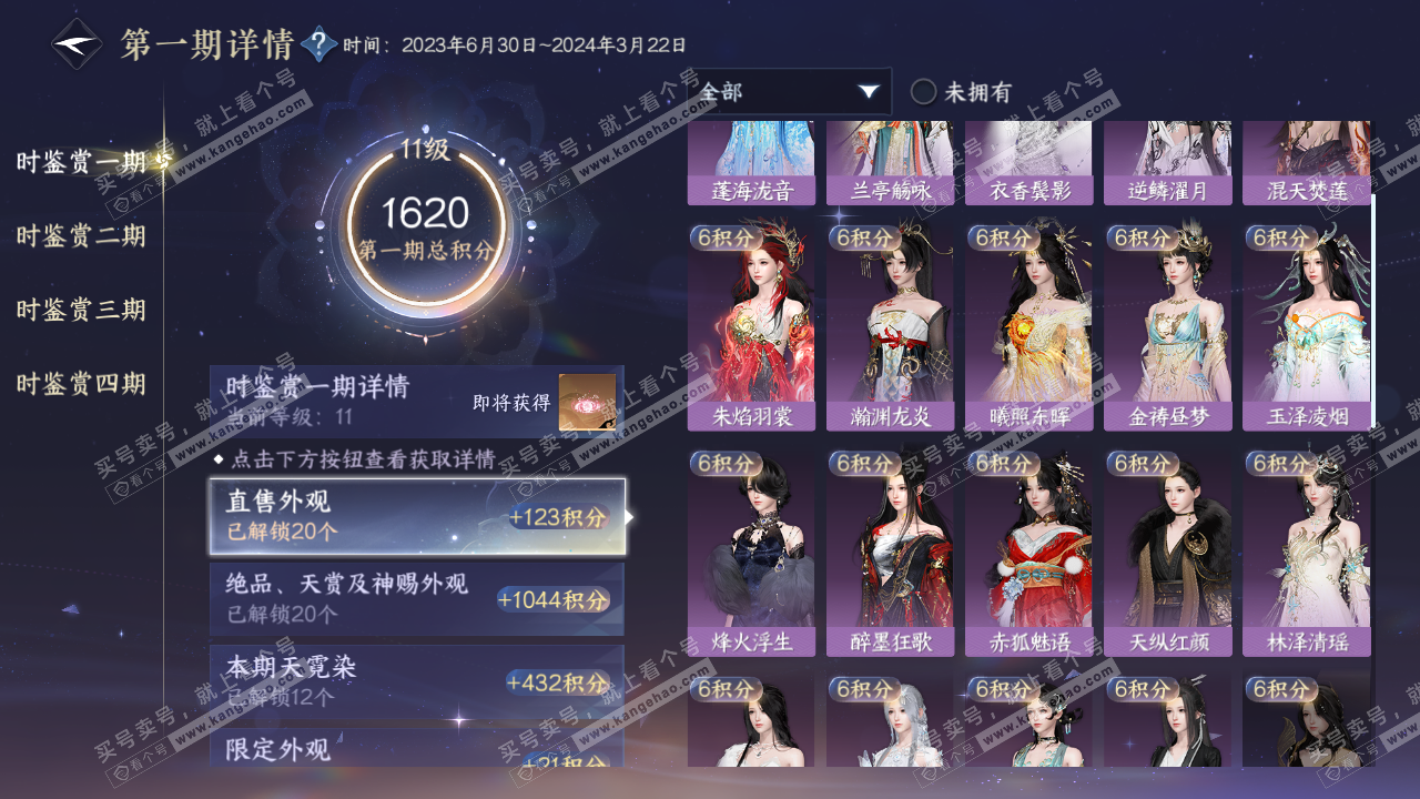 NSH321846逆水寒手游账号详情图20