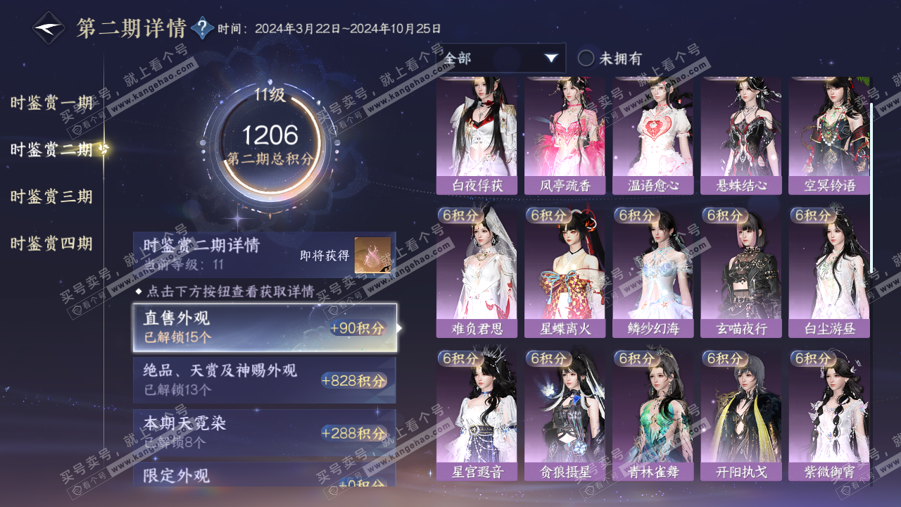 NSH321846逆水寒手游账号详情图21