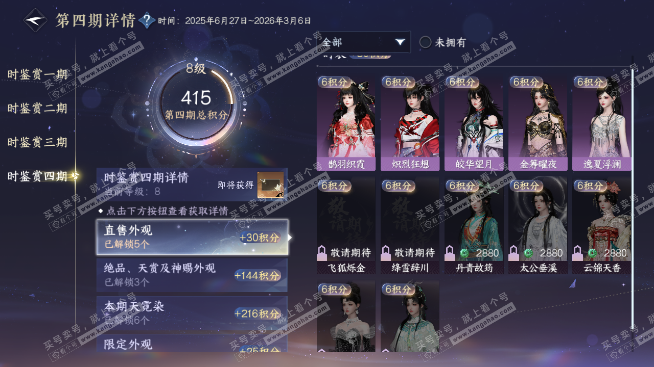 NSH321846逆水寒手游账号详情图23