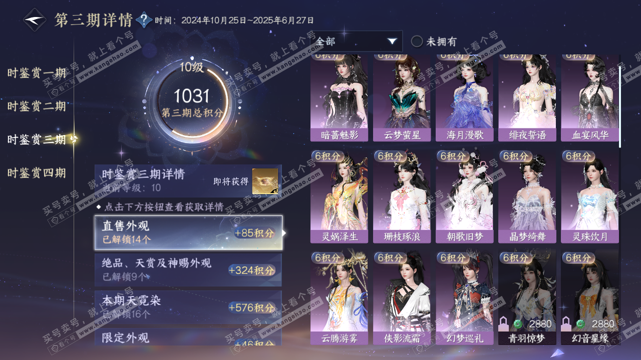 NSH321846逆水寒手游账号详情图22