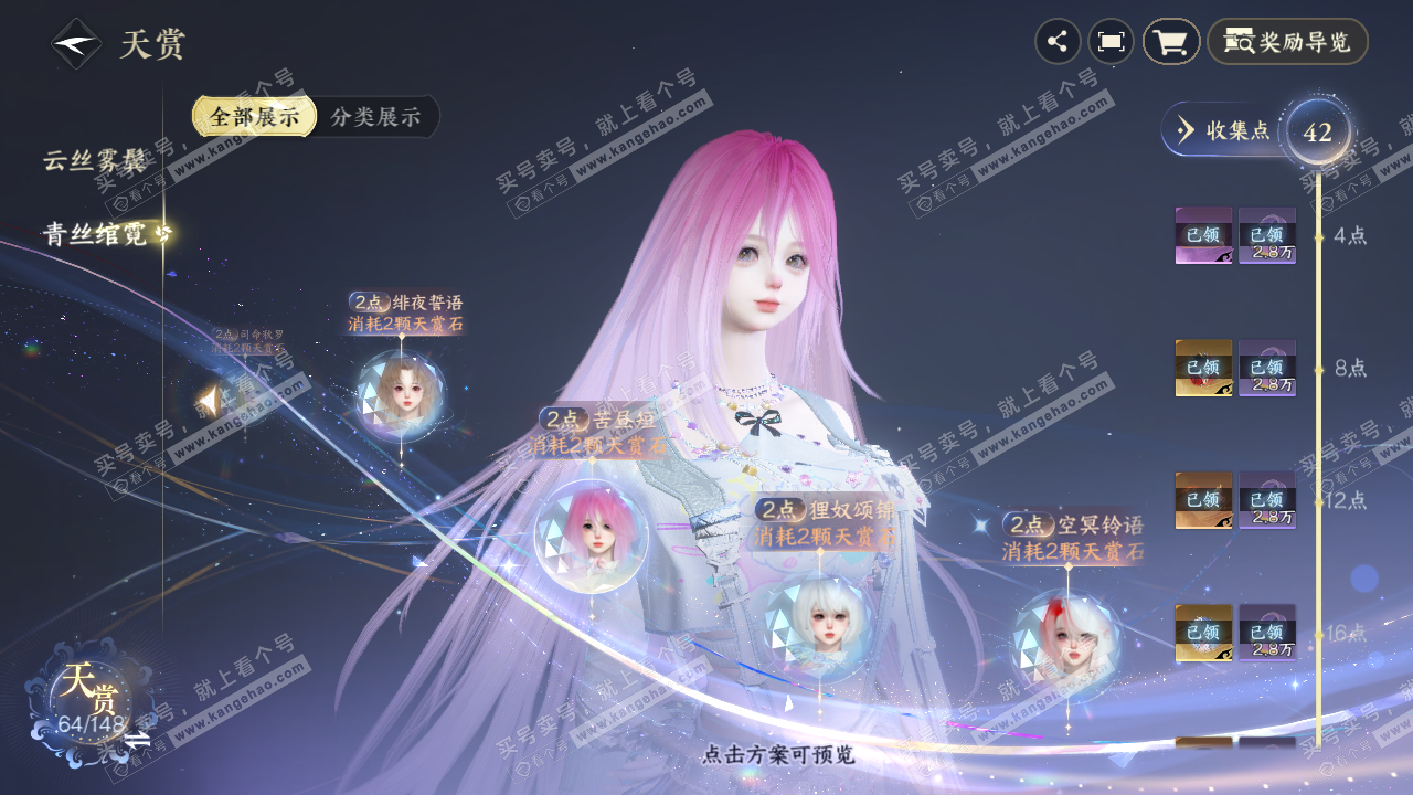 NSH321846逆水寒手游账号详情图37