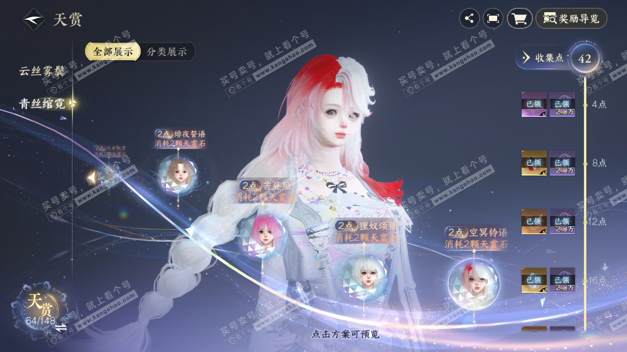 NSH321846逆水寒手游账号详情图39