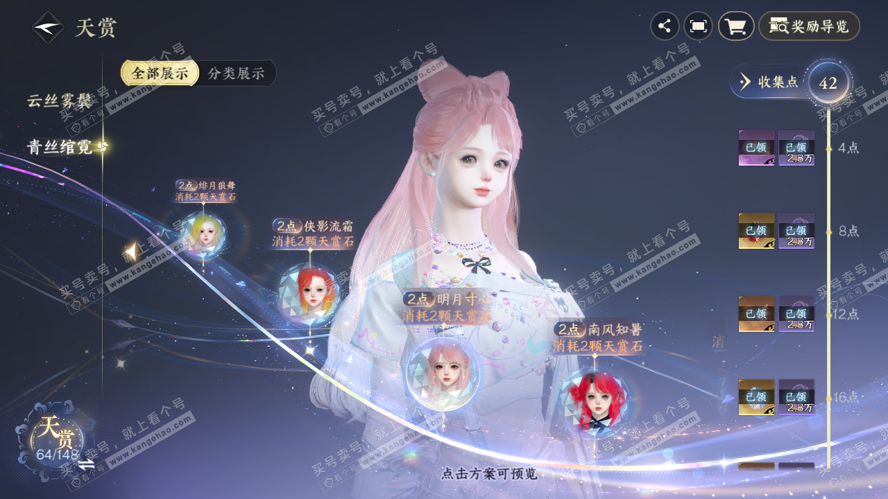 NSH321846逆水寒手游账号详情图42