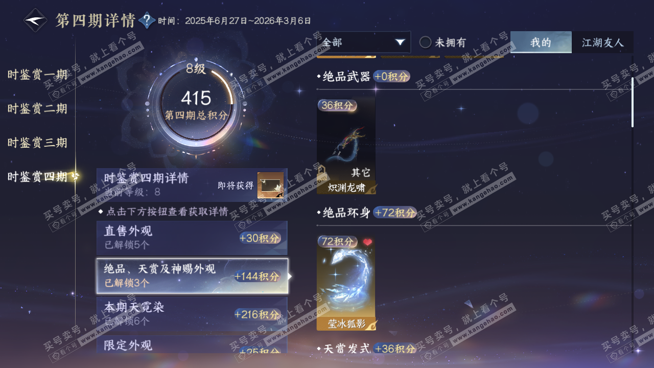 NSH321846逆水寒手游账号详情图48