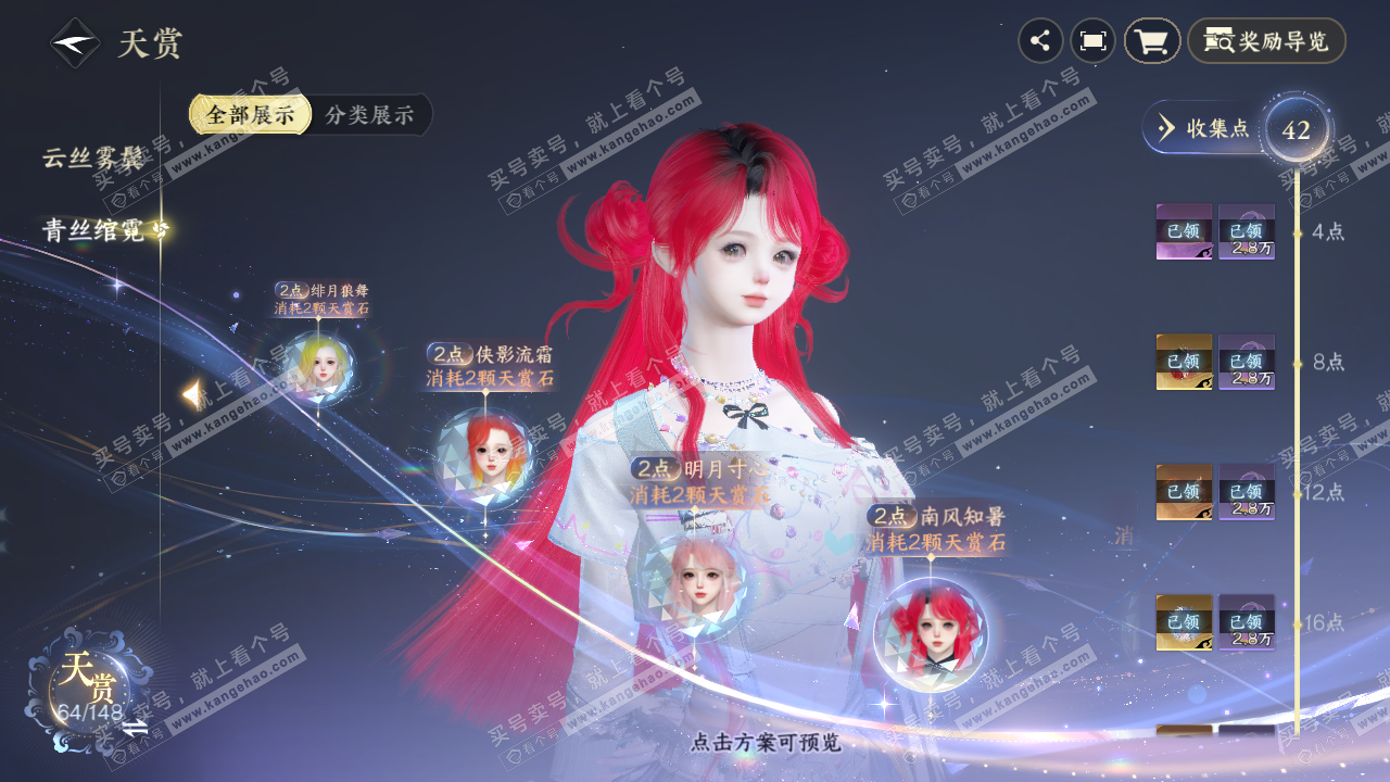 NSH321846逆水寒手游账号详情图43